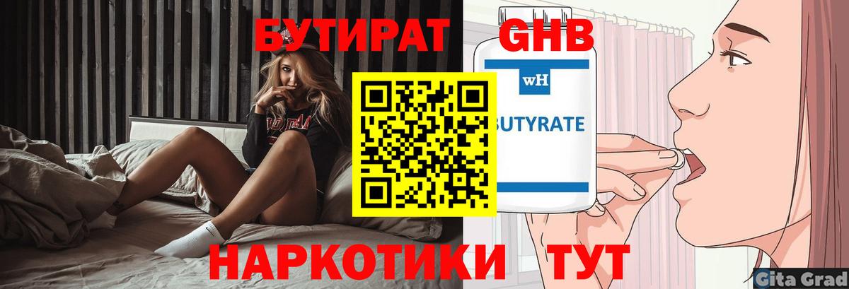 БУТИРАТ оксана  Вход с VPN  Бутират  Армавир 