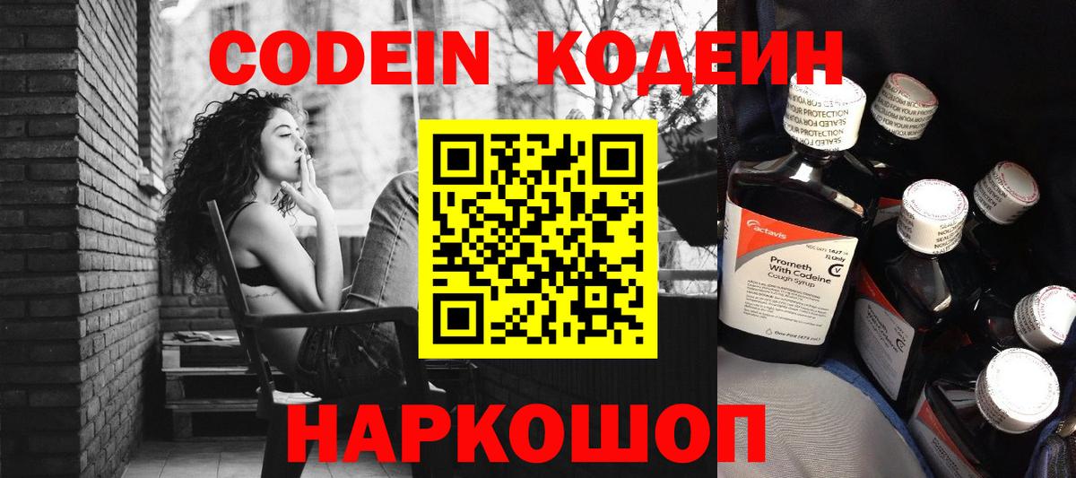 Кодеиновый сироп Lean Purple Drank  Вход с VPN  Армавир  Кодеин напиток Lean (лин) 