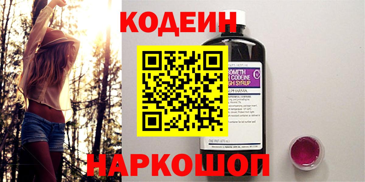 Кодеиновый сироп Lean напиток Lean (лин) Армавир