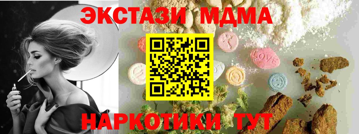MDMA кристаллы Армавир