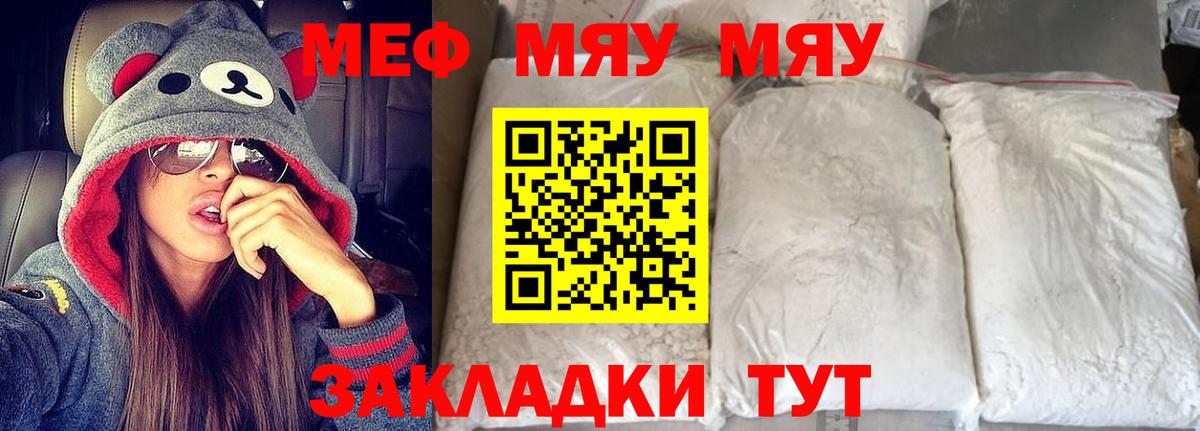Мефедрон Армавир