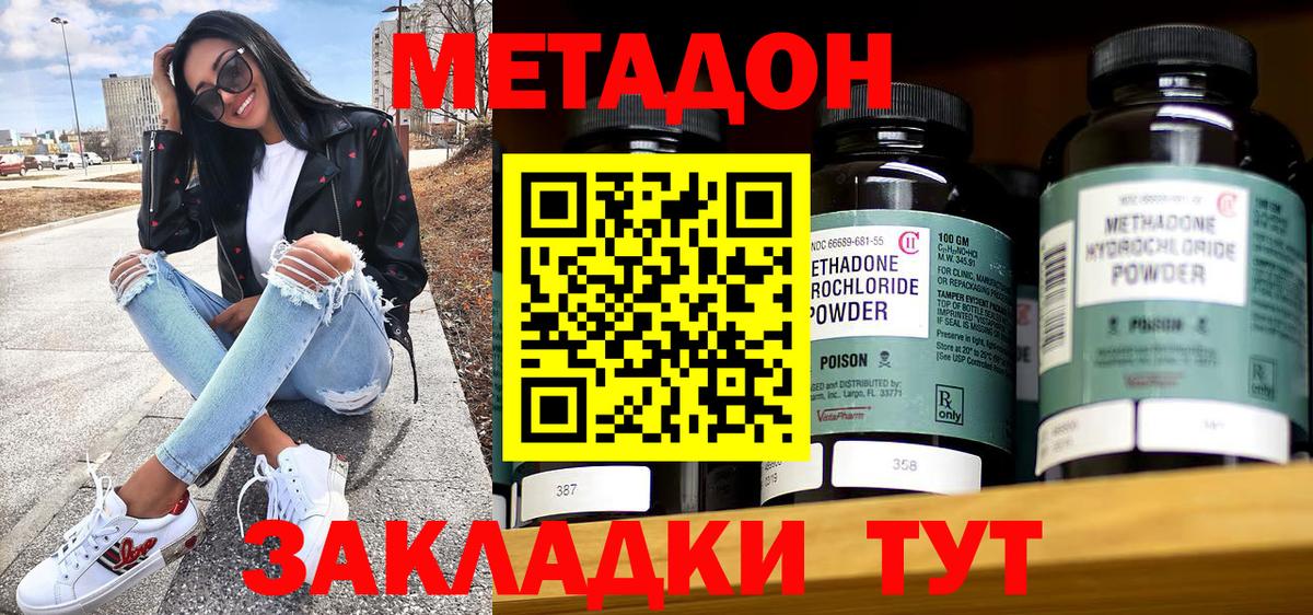 МЕТАДОН methadone  Вход с VPN  darknet состав  Армавир 